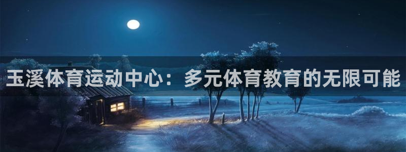 球客岛