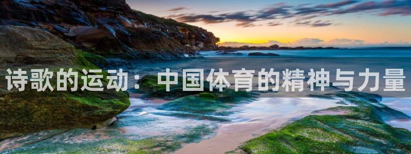 球客岛