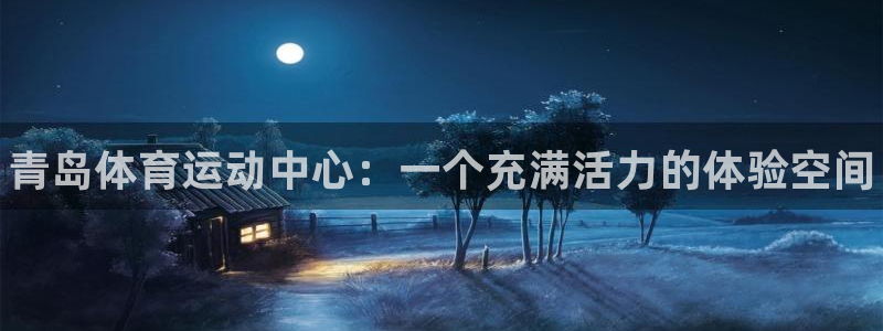 球客岛