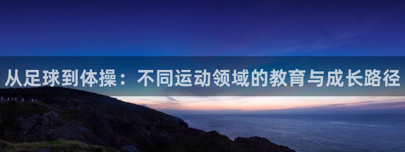 球客岛